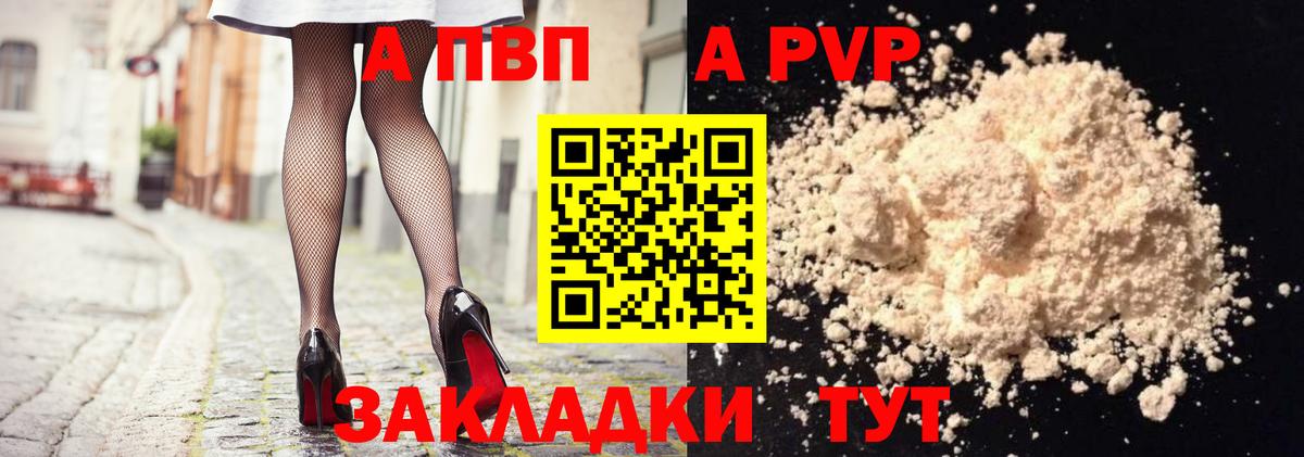 A-PVP Соль Сургут