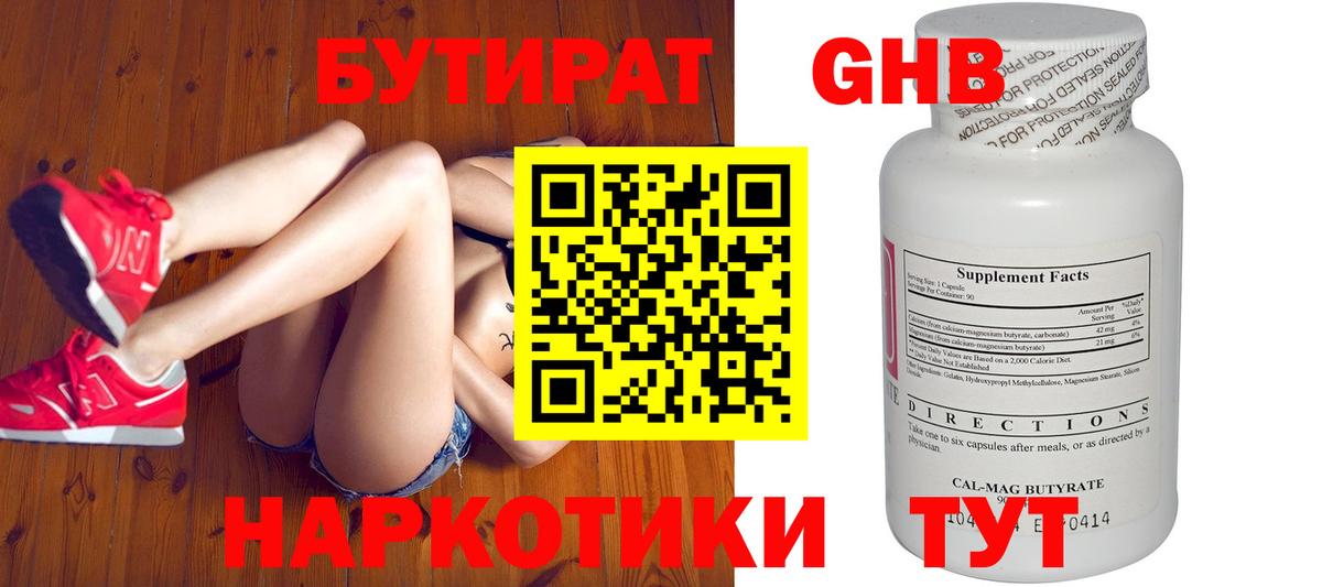 Сургут  БУТИРАТ  Вход с VPN  Бутират оксибутират 