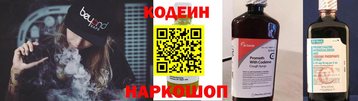 Сургут  Кодеин Purple Drank  Вход с VPN 