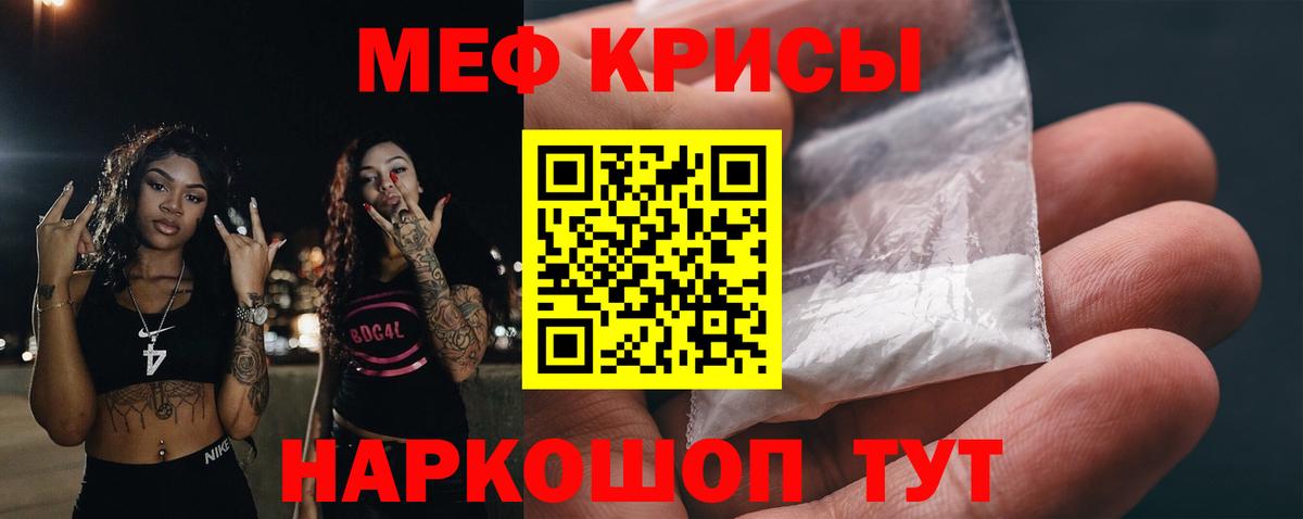 Меф кристаллы Сургут